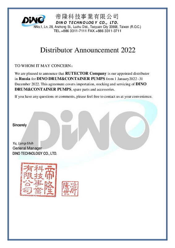 Сертификат авторизованного дистрибьютора DINO